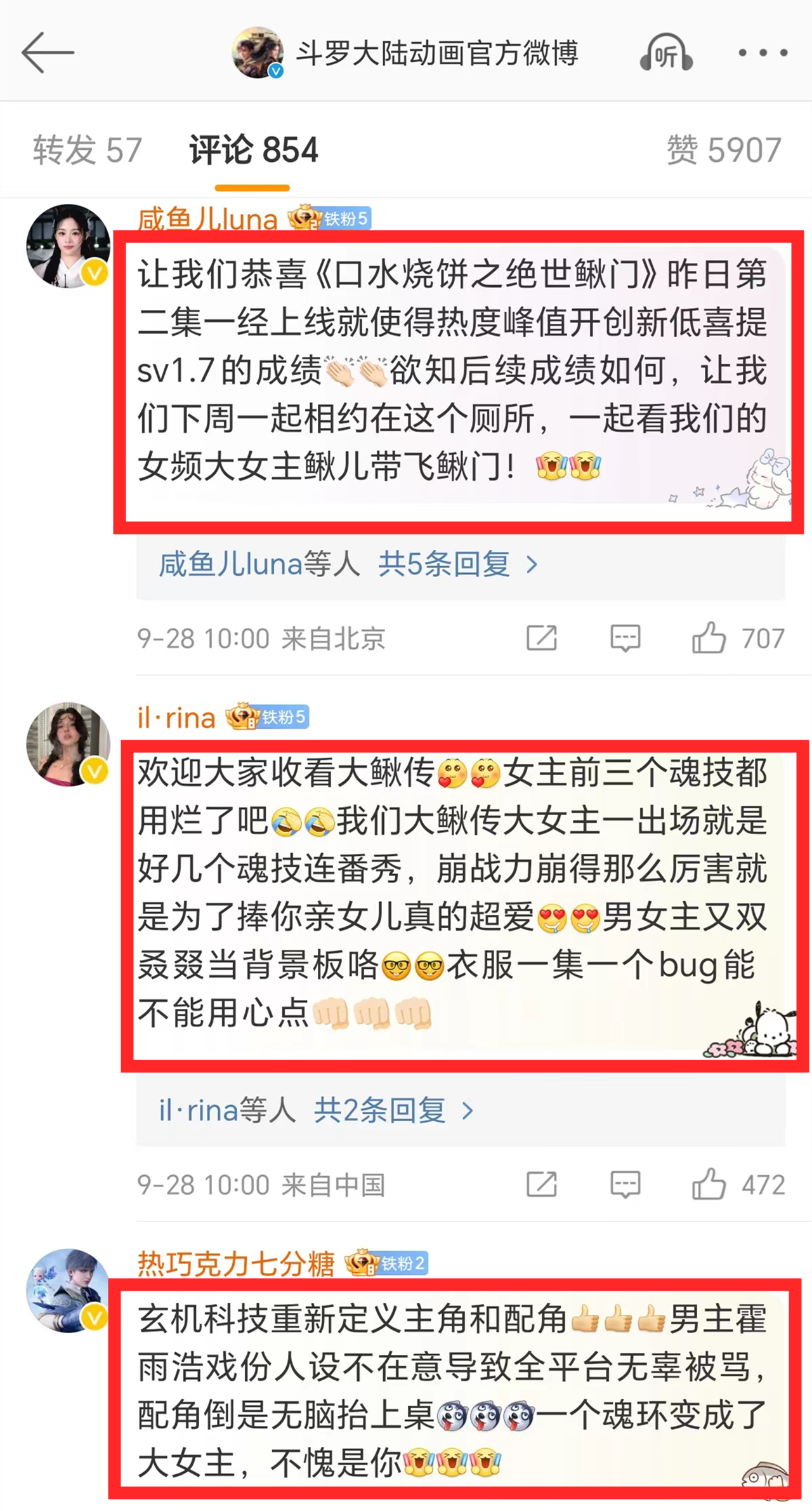 斗罗大陆第68集刚出就被骂惨了，评论区骂声一片，原因就只有一个