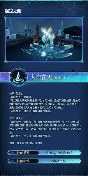 《深空之眼》三相焚天技能效果详细介绍