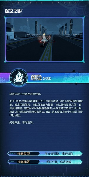 《深空之眼》三相焚天技能效果详细介绍