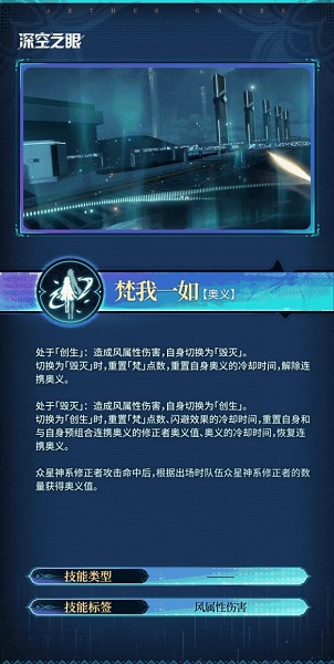 《深空之眼》三相焚天技能效果详细介绍