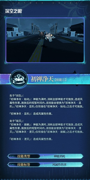 《深空之眼》三相焚天技能效果详细介绍