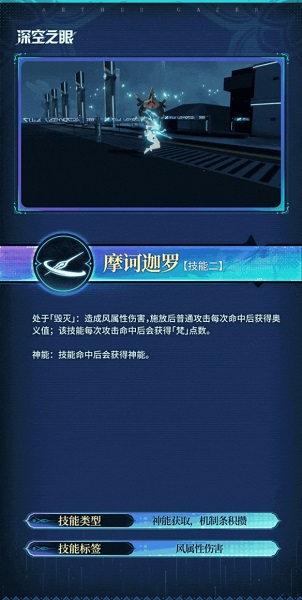 《深空之眼》三相焚天技能效果详细介绍