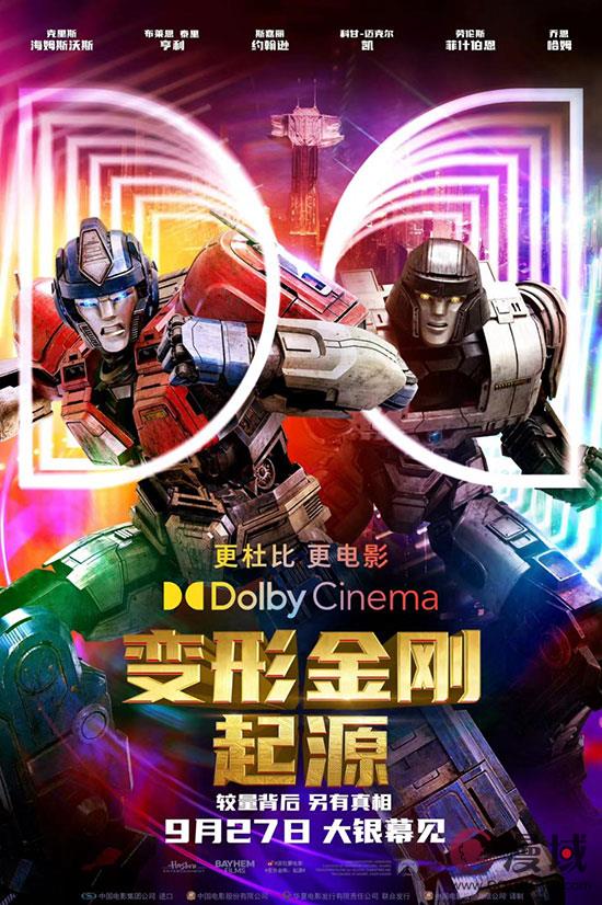 《变形金刚：起源》世界大门狂潮燃炸大银幕