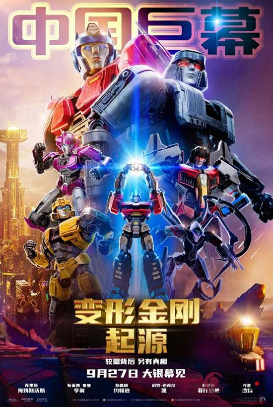 《变形金刚：起源》世界大门狂潮燃炸大银幕