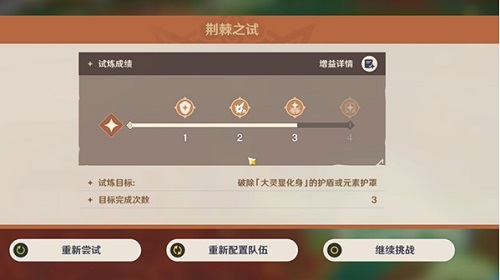 《原神》荆棘与勋冠第三关怎么过 荆棘与勋冠第三关满分攻略