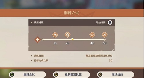 《原神》荆棘与勋冠第二关满分通关攻略