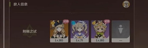 《原神》荆棘与勋冠第一关满分通关攻略