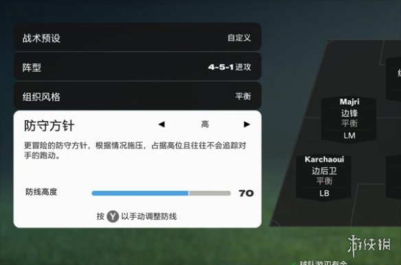 《fc25》球队战术设置方法