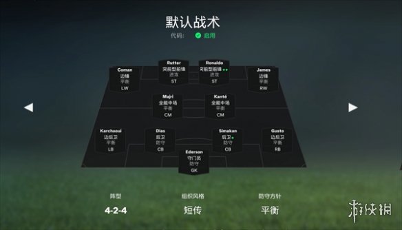 《fc25》战术系统操作方法