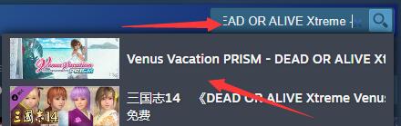 《维纳斯璀璨假期死或生Xtreme》steam英文名介绍