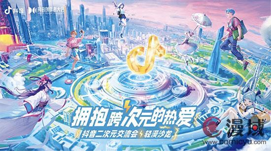 二次元创作者及爱好者共聚一堂，共话原创动漫产业发展的新模式