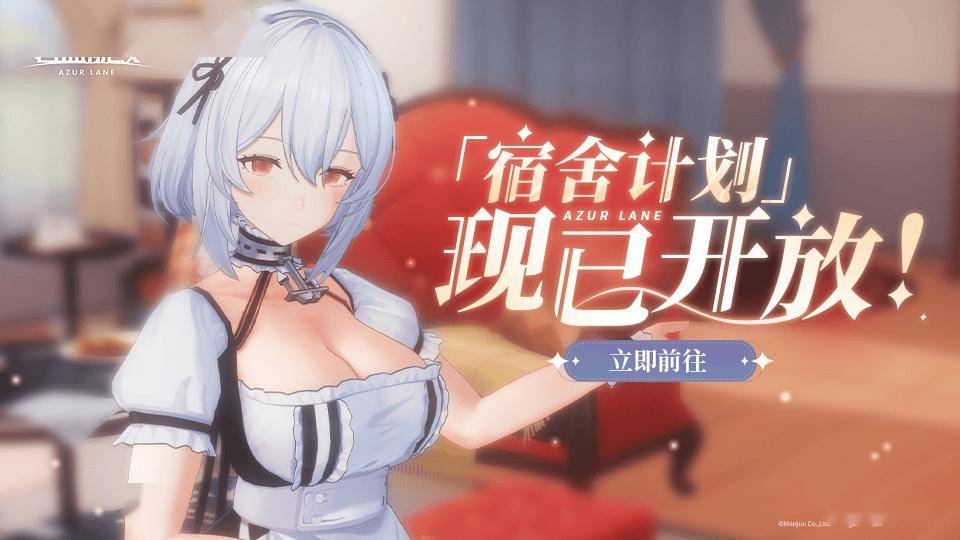 《碧蓝航线》国庆金秋版本重磅上线 新玩法3D宿舍系统闪亮登场！