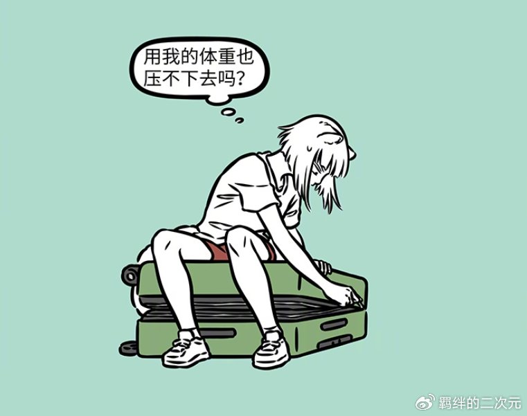 非人哉九月旅行遇难题，行李拉不上求助哪吒，因驱蚊险些功亏一篑