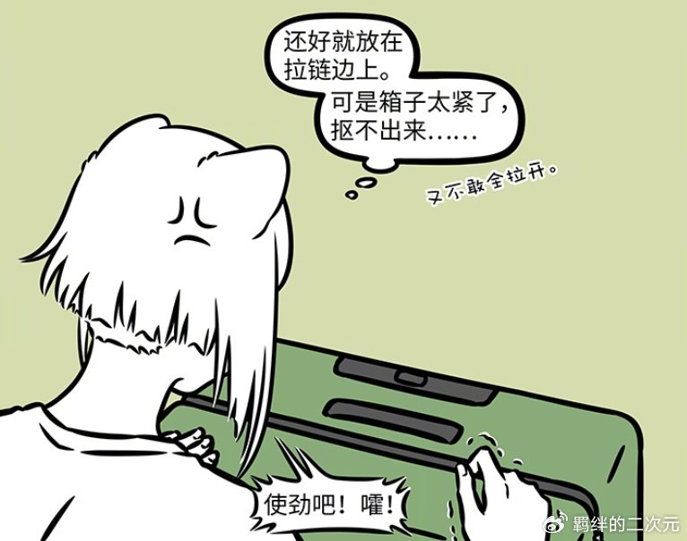 非人哉九月旅行遇难题，行李拉不上求助哪吒，因驱蚊险些功亏一篑
