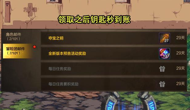 《dnf手游》生日礼包27把钥匙领取方法