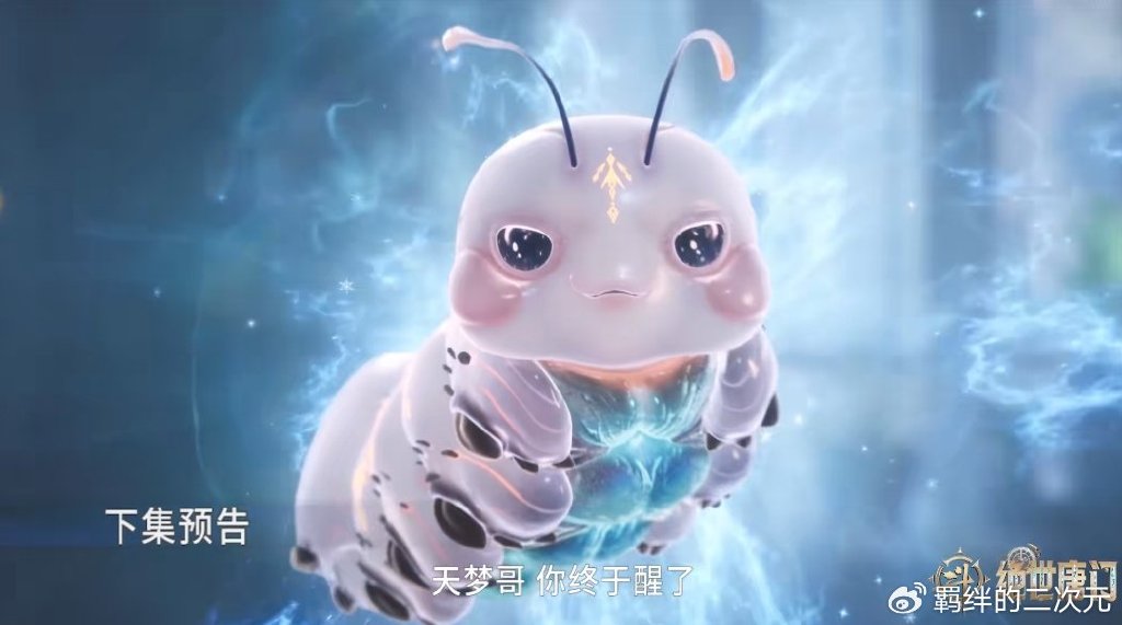 天梦成第二魂灵，新能力曝光，冬儿真有隐疾，雨浩去寻相思断肠红