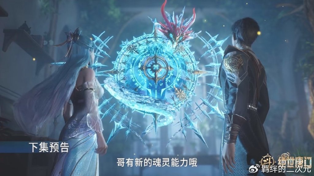 天梦成第二魂灵，新能力曝光，冬儿真有隐疾，雨浩去寻相思断肠红