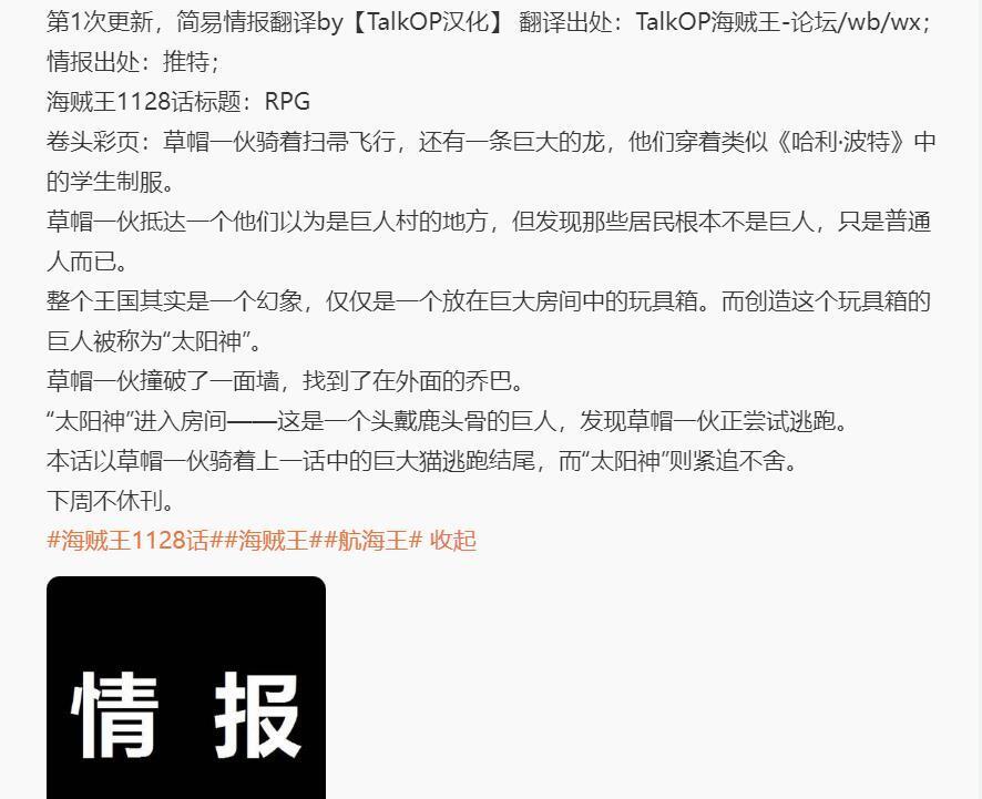 海贼王1128话情报，巨人太阳神拿路飞当玩具，莫利亚加入十字公会
