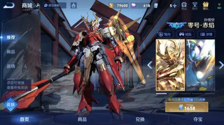 《王者荣耀》孙悟空限定皮肤返场时间介绍