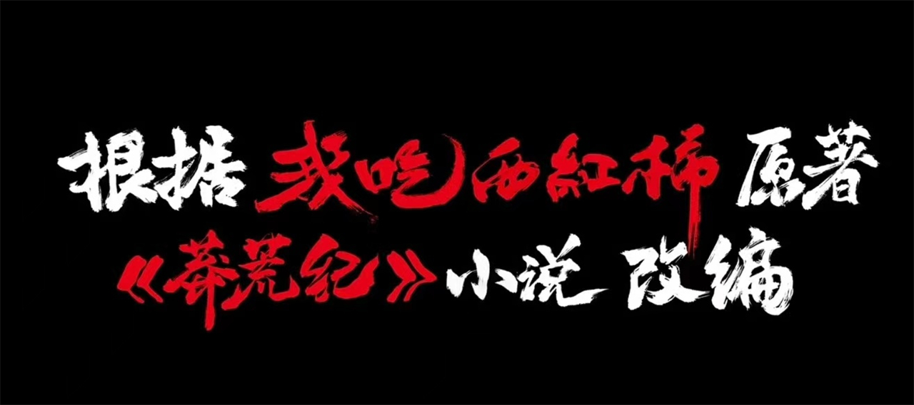 又一国漫公布，刚公布就宣布做成年番，制作方已定，何时上也定了