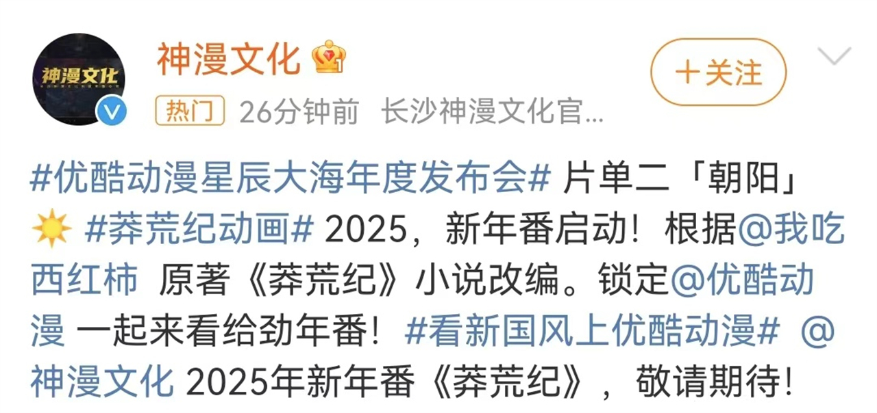 又一国漫公布，刚公布就宣布做成年番，制作方已定，何时上也定了