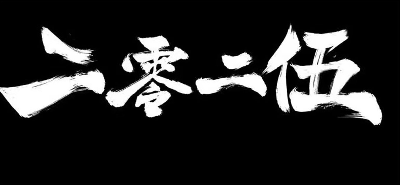 又一国漫公布，刚公布就宣布做成年番，制作方已定，何时上也定了