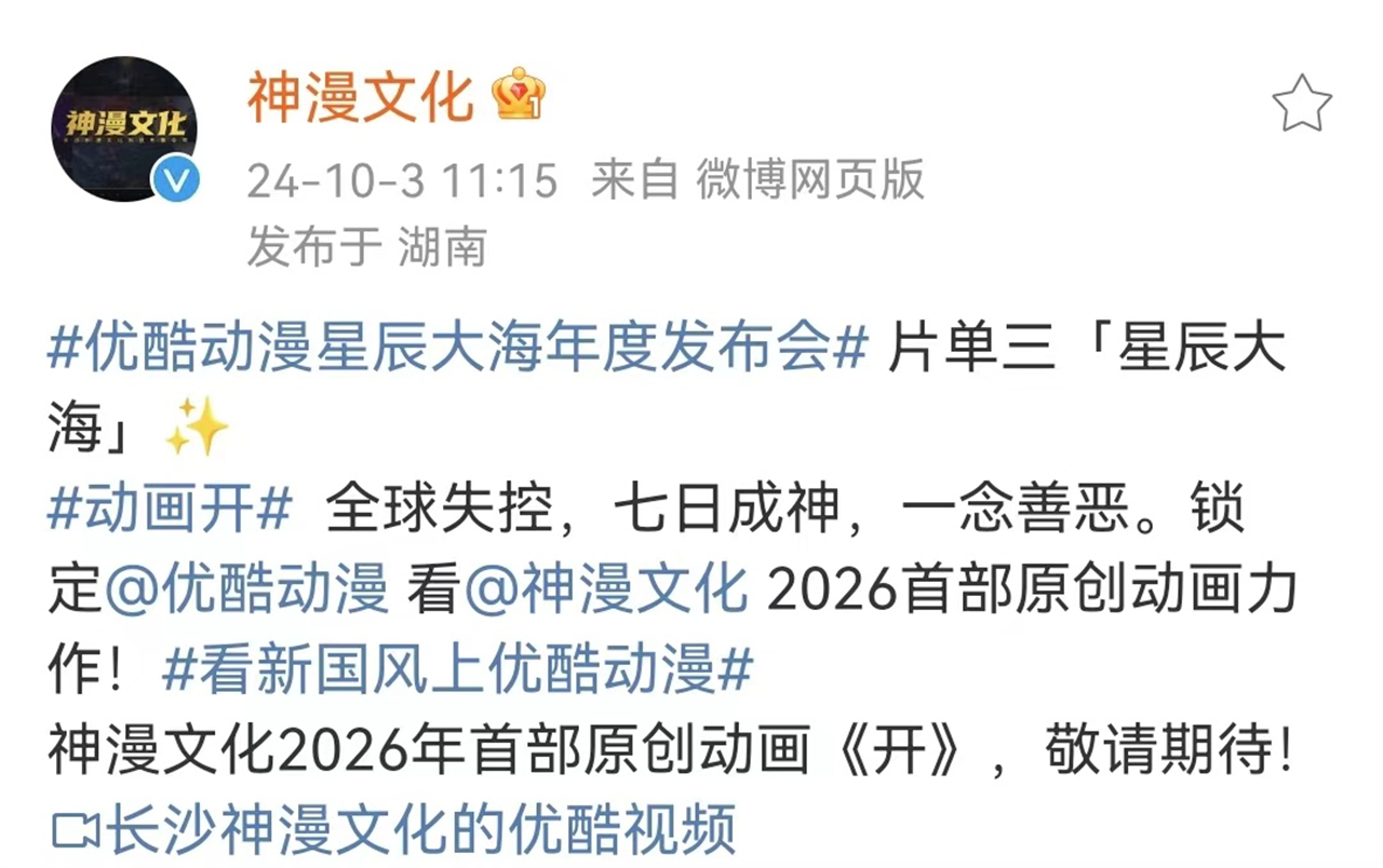 继斩神后神漫文化又推出一部动漫，还是原创动漫，何时上线也定了