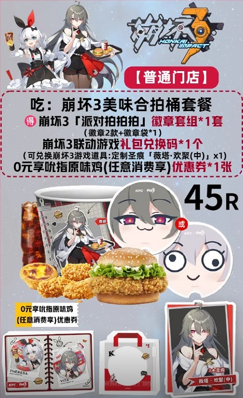 《崩坏3》KFC联动套餐多少钱 KFC联动套餐价格介绍