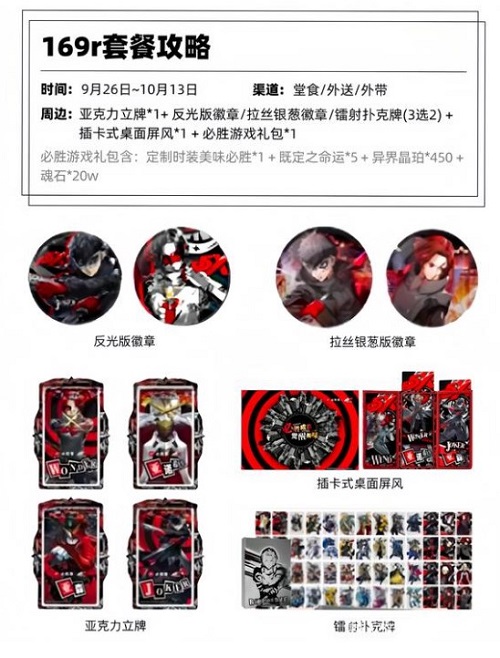 《女神异闻录p5x》联名套餐多少钱 必胜客p5x联名套餐价格介绍