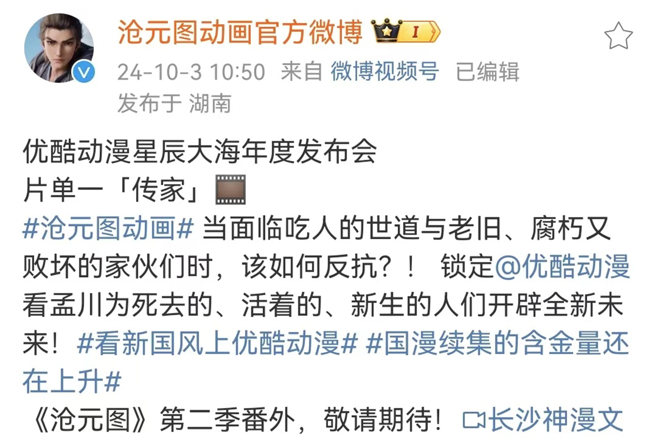 沧元图番外篇正式曝光，名字已定，海报也出了，有望成为爆款