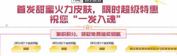 《CF》甜蜜火力抽奖活动介绍