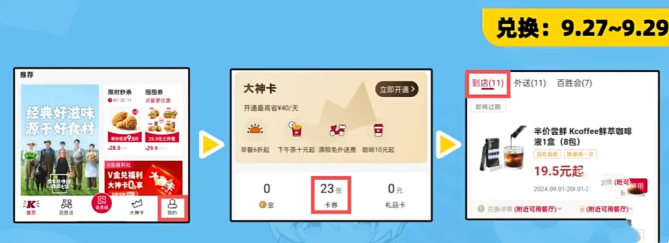《崩坏3》肯德基联动周边一览