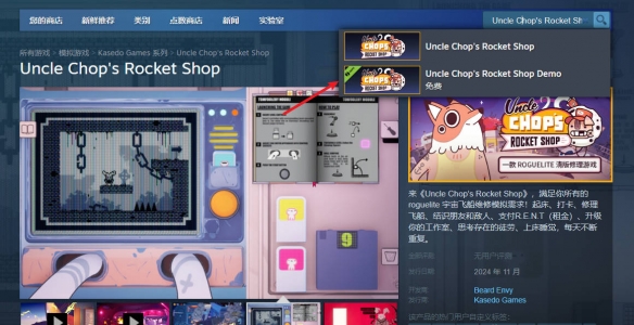 《Chop叔叔的火箭商店》试玩版下载方法