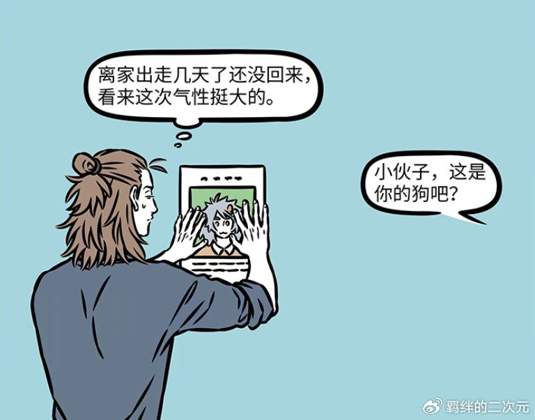 非人哉哮天赌气出走，杨戬悬赏寻找，哮天投靠财神，险被元宝吞了