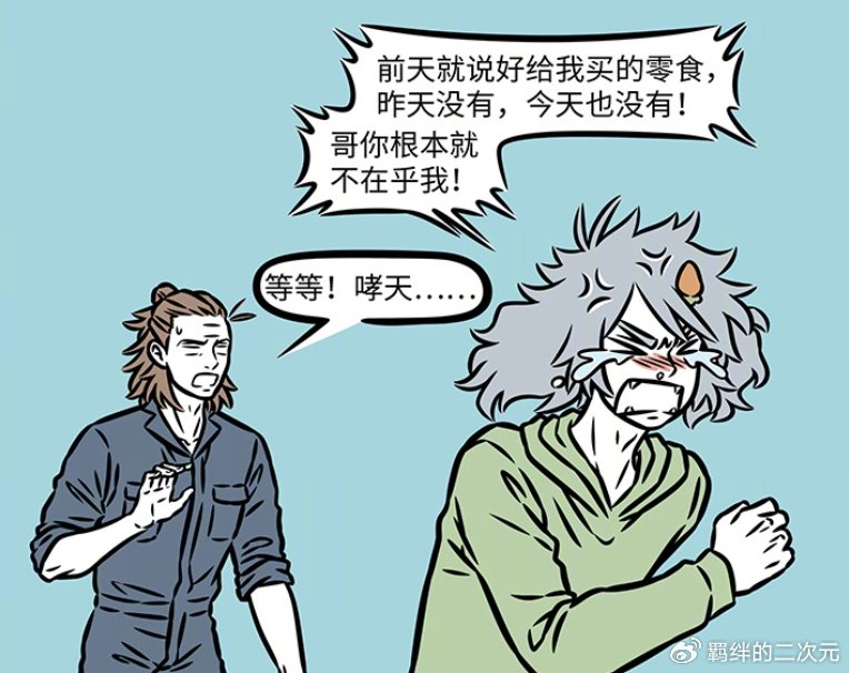 非人哉哮天赌气出走，杨戬悬赏寻找，哮天投靠财神，险被元宝吞了