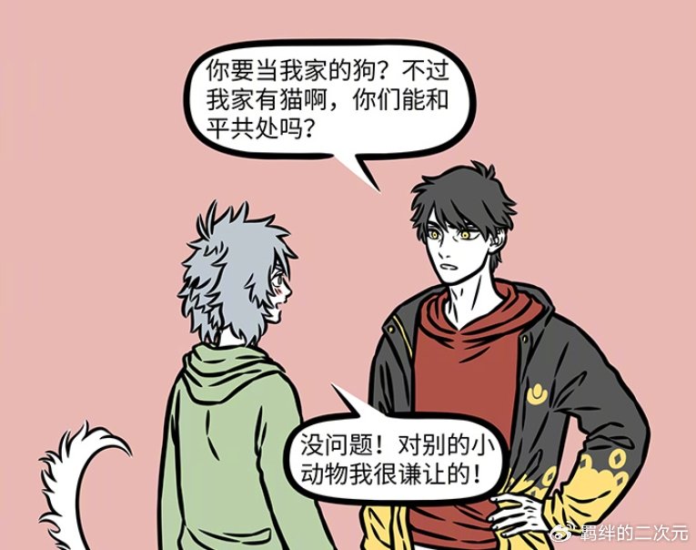 非人哉哮天赌气出走，杨戬悬赏寻找，哮天投靠财神，险被元宝吞了