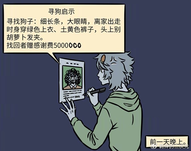非人哉哮天赌气出走，杨戬悬赏寻找，哮天投靠财神，险被元宝吞了