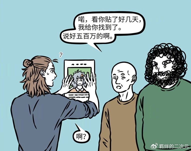 非人哉哮天赌气出走，杨戬悬赏寻找，哮天投靠财神，险被元宝吞了