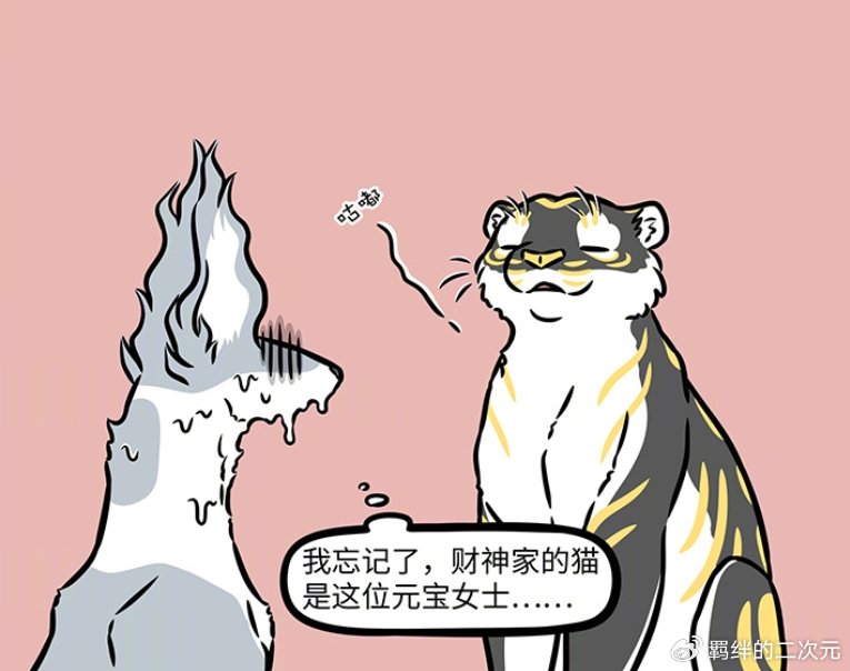 非人哉哮天赌气出走，杨戬悬赏寻找，哮天投靠财神，险被元宝吞了