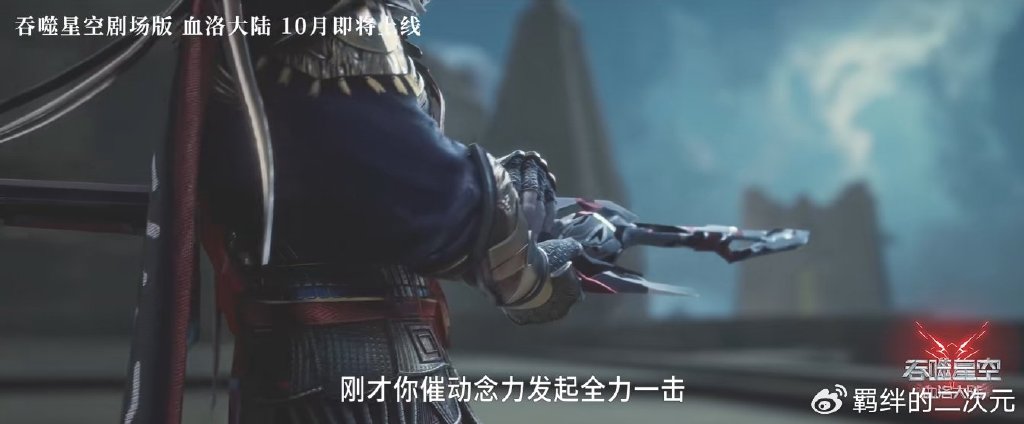 吞噬星空剧场版开播月份确定，石风兄弟强势登场，罗峰霸气击杀