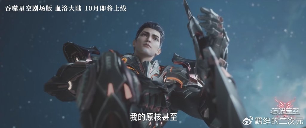 吞噬星空剧场版开播月份确定，石风兄弟强势登场，罗峰霸气击杀