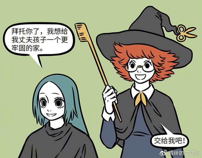 非人哉精卫请魔女打造发型房屋，直接建起百尺高楼，九月满脸惊讶