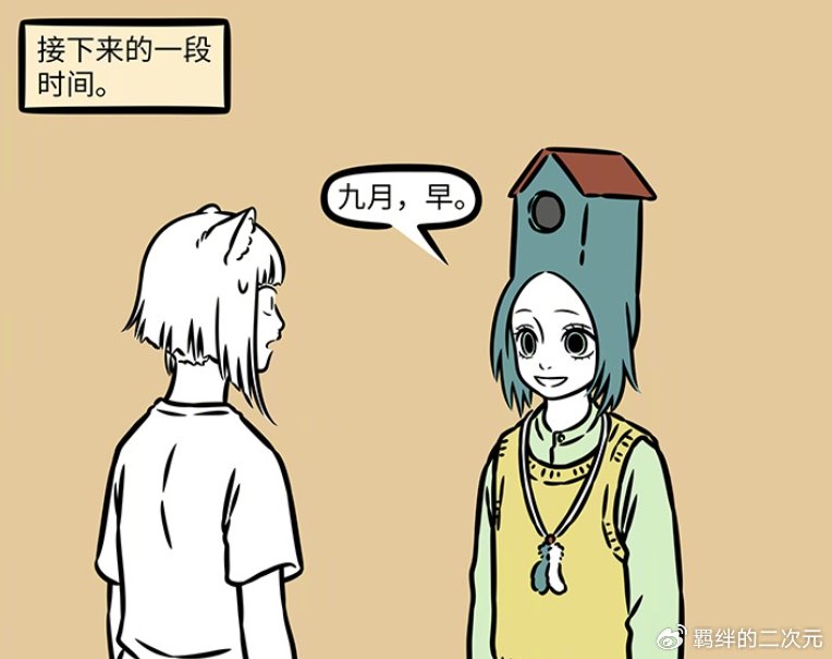 非人哉精卫请魔女打造发型房屋，直接建起百尺高楼，九月满脸惊讶