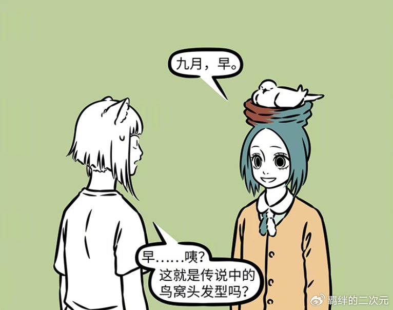 非人哉精卫请魔女打造发型房屋，直接建起百尺高楼，九月满脸惊讶