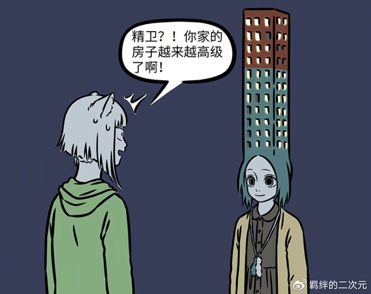 非人哉精卫请魔女打造发型房屋，直接建起百尺高楼，九月满脸惊讶