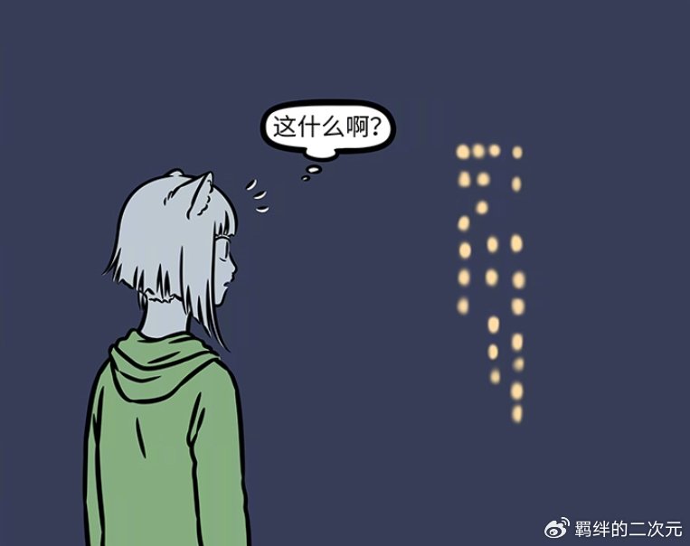 非人哉精卫请魔女打造发型房屋，直接建起百尺高楼，九月满脸惊讶