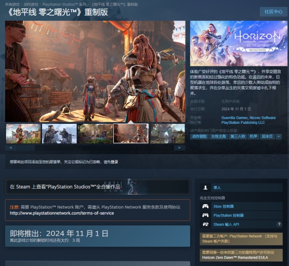 《地平线零之曙光复刻版》价格
