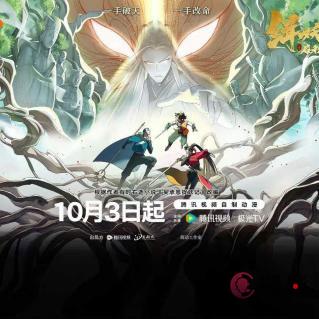 《缉妖录之启程篇》正式定档，开启奇幻冒险新篇章