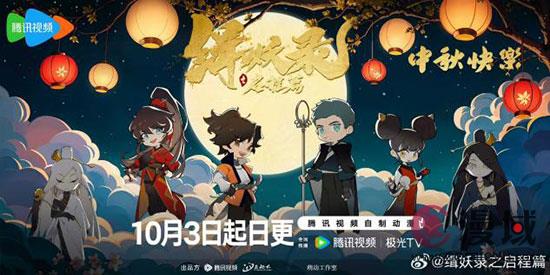 《缉妖录之启程篇》正式定档，开启奇幻冒险新篇章