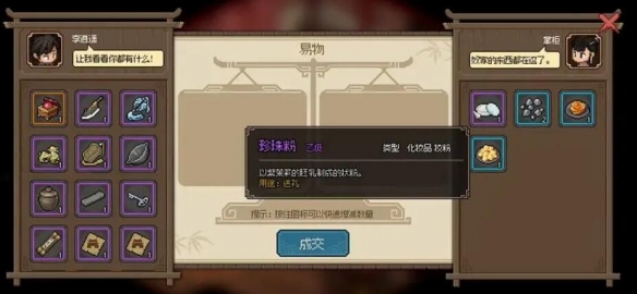 《大侠立志传》化妆品获得方法